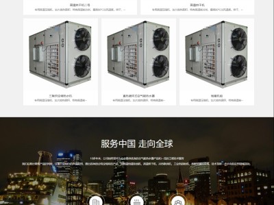【K516】高温烘干机地暖热水器节能设备公司网站模板