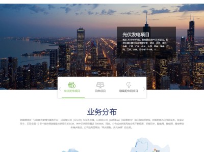 【K311】电力工程新能源光伏发电设备公司集团网站模板