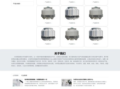【K652】冷却塔循环冷却剂制冷设备企业网站模板