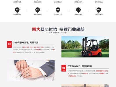【K435】红色营销型叉车工程机械设备制造网站模板