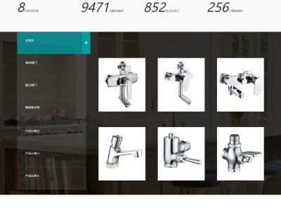 【K161】厨房水龙头阀门水槽厨卫设备厂家网站模板