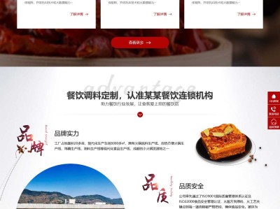 【K211】营销型高端火锅底料食品调料餐饮美食网站模板