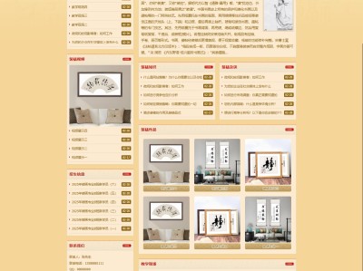 【K613】古典风格字画书画装裱艺术类网站模板
