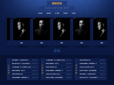 【K534】私人司机商务助理安保安全服务网站模板
