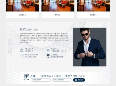 【K262】创意餐饮酒店装饰酒店运营设计公司网站模板