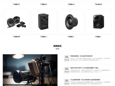 【K660】扬声器音响系统中英文双语外贸网站模板