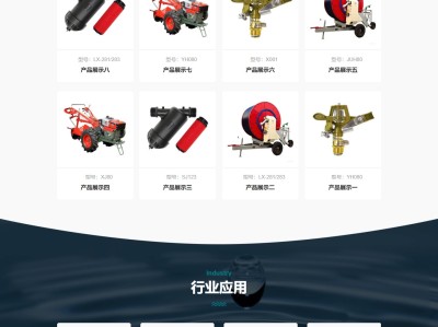 【K693】农业灌溉农机机械设备生产厂家网站模板