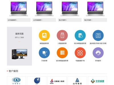 【K576】电脑手机家电预约上门维修类公司网站模板