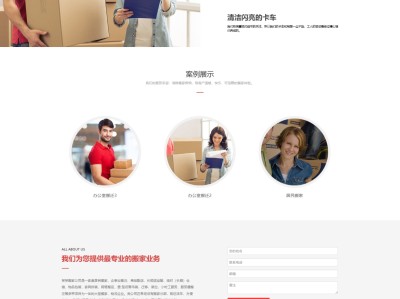 【K247】搬家公司长短途运输搬迁服务类公司网站模板