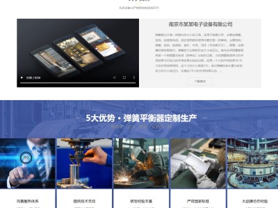 【K616】电子弹簧秤工厂弹簧平衡器企业网站模板