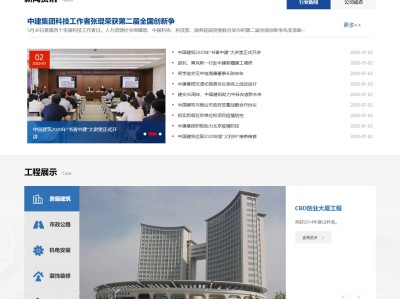 【K118】建筑工程公司市政建筑集团公司网站模板