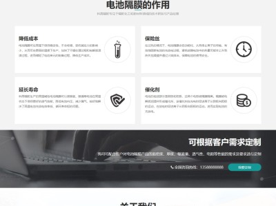 【K483】纳米纤维电池隔膜化工化学类公司网站模板