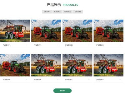 【K496】种植业畜牧业农业机械农机设备公司网站模板