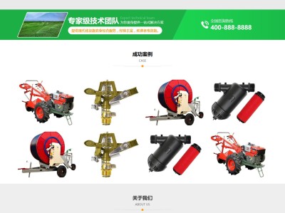 【K700】农业灌溉机械设备厂家定制企业网站模板