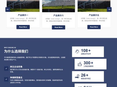 【K514】新能源太阳能光伏类公司企业网站模板