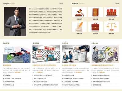 【K218】刑事辩护法律民事刑事行政律师事务所网站模板