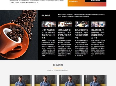 【K417】翻译公司语言翻译机构类企业网站模板