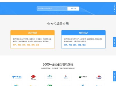 【K566】智能电话AI机器人外呼语音软件公司网站模板