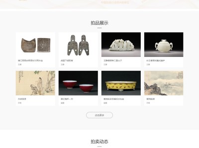 【K216】瓷器古玩拍卖展会古董典当服务类网站模板