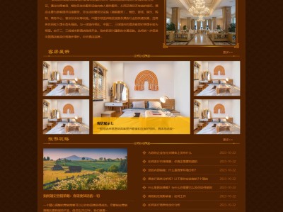 【K480】民宿公寓宾馆客房出租酒店旅馆网站模板