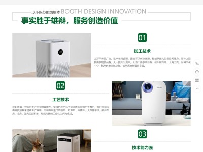 【K227】环保节能智能空气净化器节能环保企业网站模板