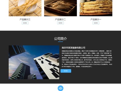 【K549】保健品健康产品招商加盟公司网站模板