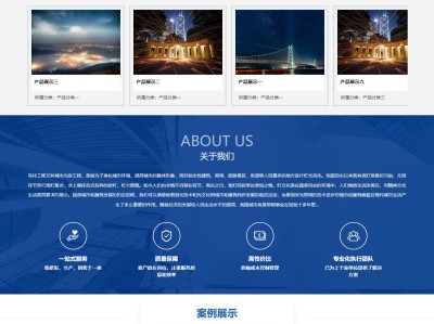 【K381】蓝色大气楼宇亮化工程照明工程公司网站模板