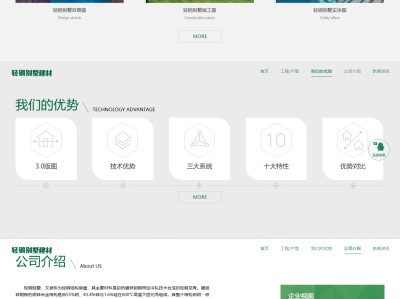 【K151】环保防腐木材轻钢别墅建材工程企业网站模板