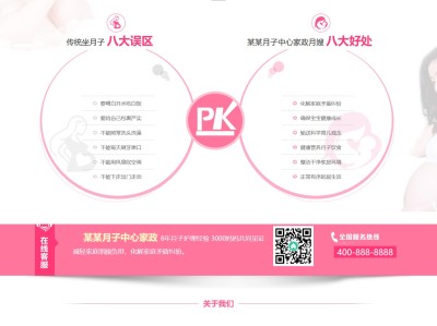 【K60】月子会所月嫂保姆家政服务类公司网站模板