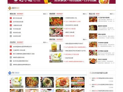 【K105】餐饮奶茶美食小吃招商加盟类企业网站模板