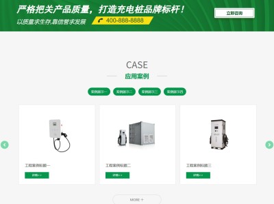 【K275】新能源汽车充电桩生产研发厂家公司网站模板