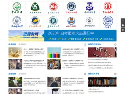 【K430】教育考研成人高考自考教育机构类网站模板