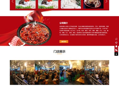 【K61】重庆火锅连锁品牌餐饮美食加盟公司网站模板