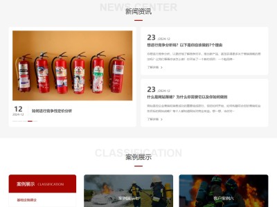 【K598】便携式消防炮消防设备维修保养网站模板