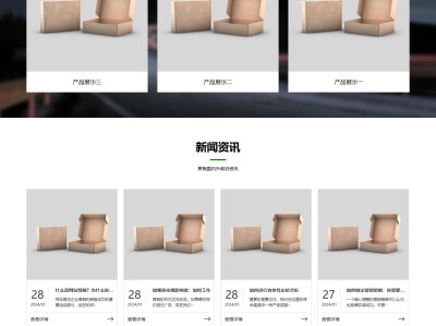 【K508】包装材料印刷包装品工厂企业网站模板