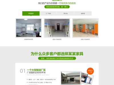 【K197】时尚环保宿舍家具办公桌椅公司网站模板