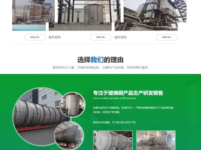 【K156】玻璃钢不锈钢钢材环保设备生产厂家网站模板