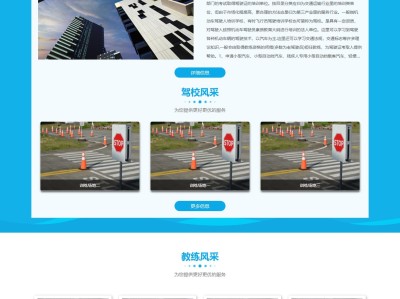 【K501】汽车驾校驾照培训单位教练驾驶技术网站模板