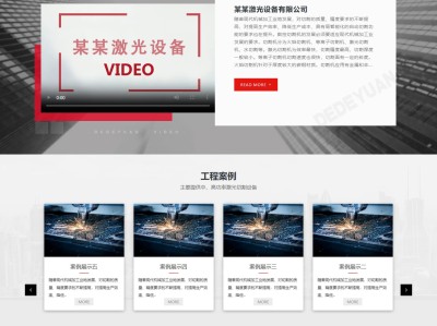 【K327】简繁激光机械切割机焊接切割设备公司网站模板