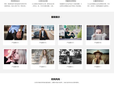 【K488】时尚服装服饰类男装女装童装贸易网站模板