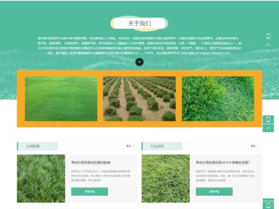 【K436】绿化苗木草坪种植类绿色农业类网站模板