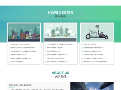 【K619】绿色水处理设备纯水设备类企业网站模板