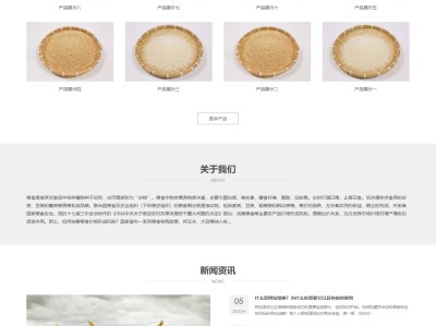 【K428】粮食农业食品大米小麦农产品网站模板